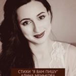 «Я вам пишу…»