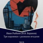 Три корзинки с разными ягодами