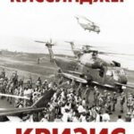 Кризис