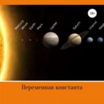 Переменная константа