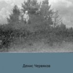 Зона покоя