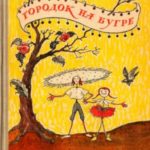 Городок на бугре