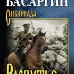 Распутье