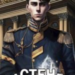 Застенец 3