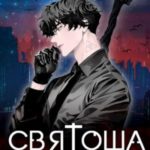 Путь стража