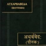 Атхарваведа (Шаунака)