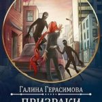 Призраки больше не молчат