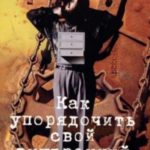 Как упорядочить свой внутренний мир