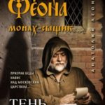 Тень Голема