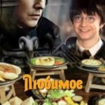 Любимое занятие