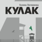 Кулак