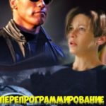 Перепрограммирование