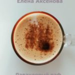Лавандовый раф, 80% арабики