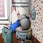 Обычные мы. Миниатюры. Часть первая