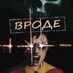 Вроде волшебник