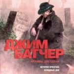 Архивы Дрездена: История призрака. Холодные дни