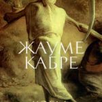 Когда наступит тьма