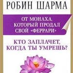 Кто заплачет, когда ты умрешь?