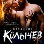 Смертельный отпуск