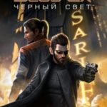 Deus Ex: Чёрный свет