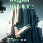 Просто я работаю в «Заслоне»