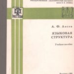Языковая структура
