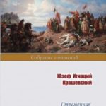 Стременчик