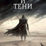 Легенда прошлого