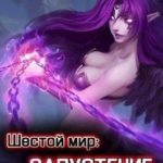 Запустение