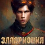 Мир по обе стороны планеты