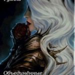 Объединённые надеждой