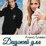 Диджей для Зайчонка