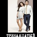 Тринадцатый день