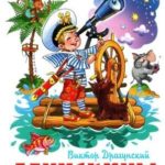Денискины рассказы[сборник 2022]