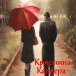 Осенний роман