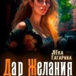 Дар желания или Мексиканские каникулы