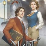 Мирт. Истина короля