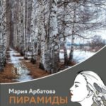 Пирамиды роста