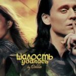 Шалость удалась