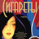 Сигареты