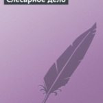 Слесарное дело