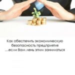 Как обеспечить безопасность предприятия, если Вам лень этим заниматься
