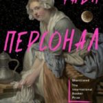 Персонал