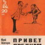 Привет предкам
