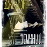 Обычный день