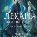 Призрачный обряд