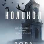 Колокол