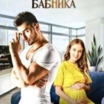Тихоня для бабника