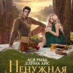 Ненужная жена, или Ведьма по обмену
