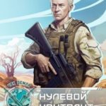 Нулевой контракт